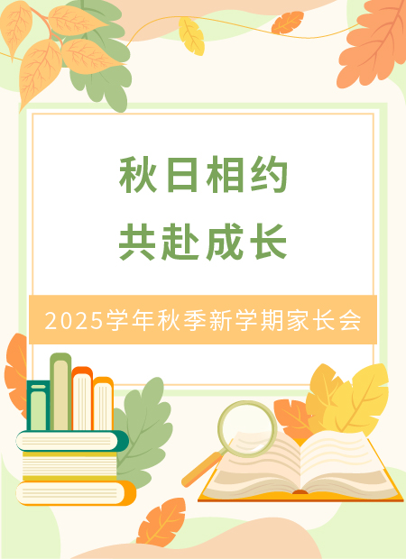 秋日亲子活动公众号模板预览图